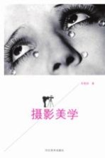 摄影美学
