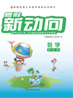 暑假新动向 数学 四年级