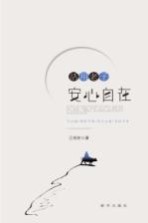 活用老子 安心自在