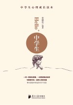 hello,中学生