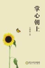 掌心朝上