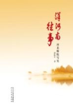 洋河南往事 河北师院写实