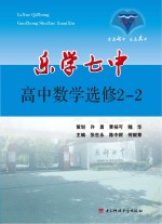 乐学七中 高中数学 选修2-2