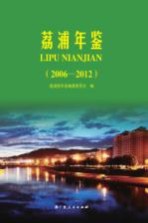荔浦年鉴 2006-2012