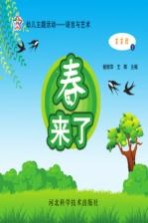 幼儿主题活动 语言与艺术