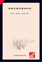 安装工程计量与计价