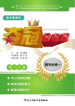 高中新课标夺冠金考卷 数学 高一 上 必修1