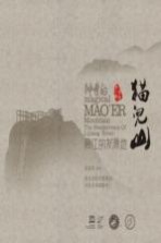 神奇的猫儿山 漓江的发源地