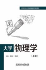 大学物理学 上