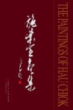 施荣宣画集