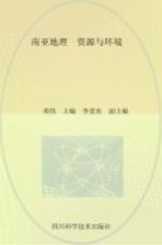 南亚地理 资源与环境