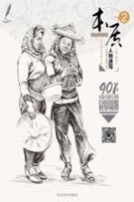笔笔皆是系列丛书 本质 2 人物速写