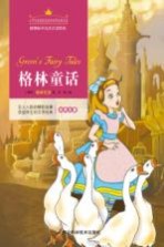 格林童话 注音美绘版