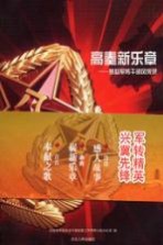 高奏新乐章 燕赵军转干部风采录