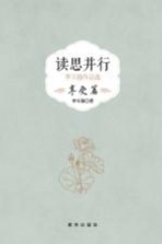 读思并行 李玉强作品选 享受篇