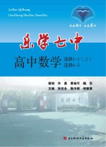 乐学七中 高中数学 选修1-1(3)、选修4-5