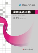 实用英语写作