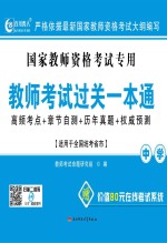 教师考试过关一本通 中学