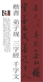 楷书 弟子规 三字经 千字文