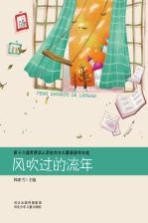 风吹过的流年