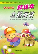 新语文主题阅读 五年级 下