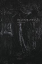 刘进安现代水墨工作室 2014-2016