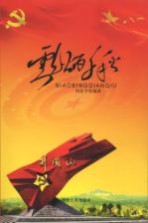 彪炳千秋