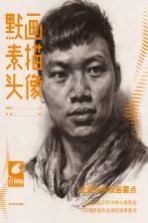 开画啦 默画素描头像