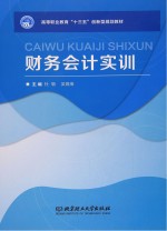 财务会计实训
