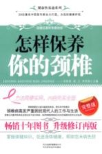 怎样保养你的颈椎