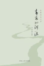 青春的河流