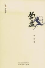 凤凰诗丛 营盘