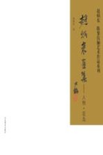 赵炳东画集 人物·花鸟