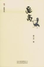 凤凰诗丛 距离