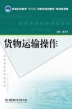 货物运输操作
