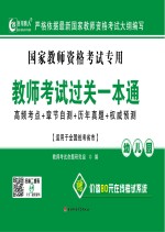 教师考试过关一本通 幼儿园