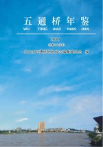 五通桥年鉴 2014 总第23卷
