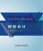 财务会计
