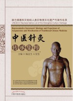 中医针灸传承集粹