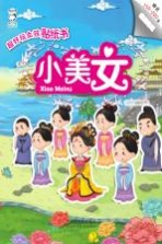 超好玩女孩贴纸书 小美女