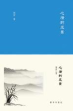 心情的风景