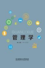 管理学