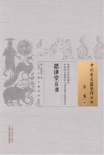 思济堂方书 02 方书