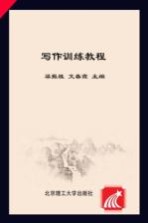 写作训练教程