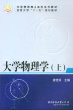 大学物理学 上