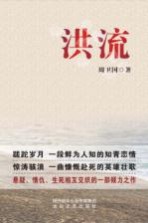 洪流