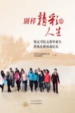 别样精彩的人生 保定学院支教毕业生群体扎根西部纪实