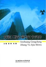 安装工程计量与计价实务