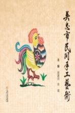 吴忠市民间手工艺术