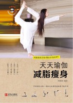 天天瑜伽 减脂瘦身